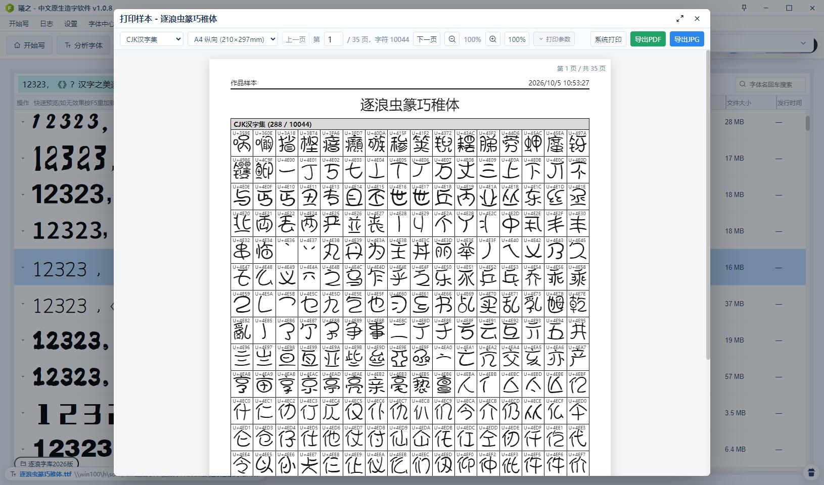 字体样本一键生成