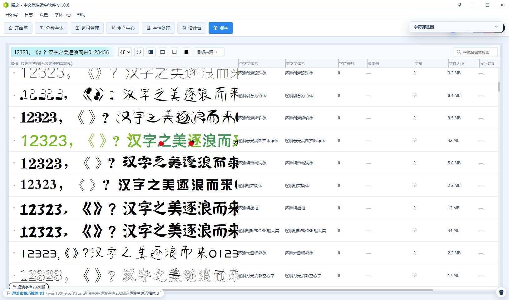 彩色字体也能预览校验