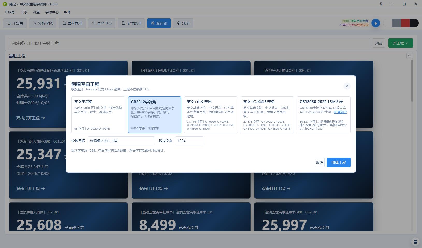 支持L3级超大字库的生产
