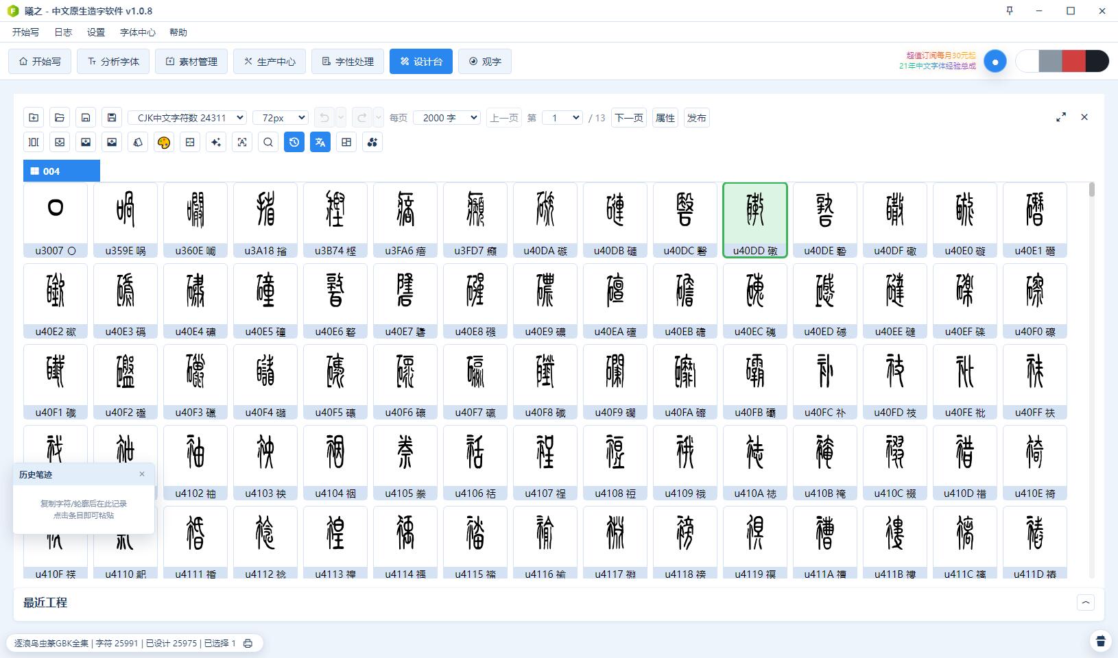 海量字符轻松搞定-专为汉字设计的大字库生产环境