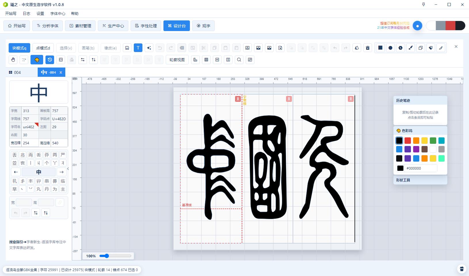 多字并排-精准做字=中国汉字的独特审美与支持