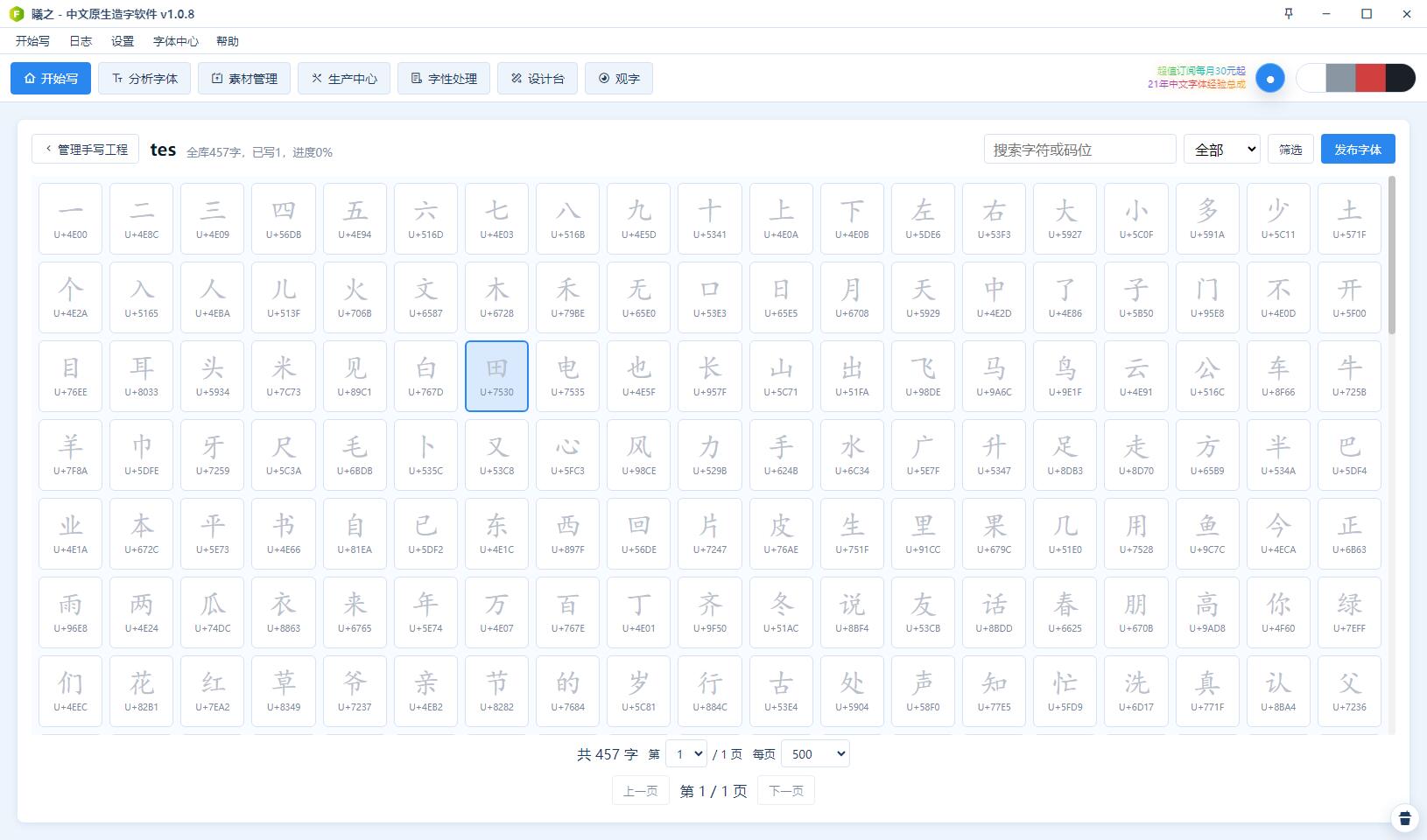 手写字体工程管理-会写字就会做字
