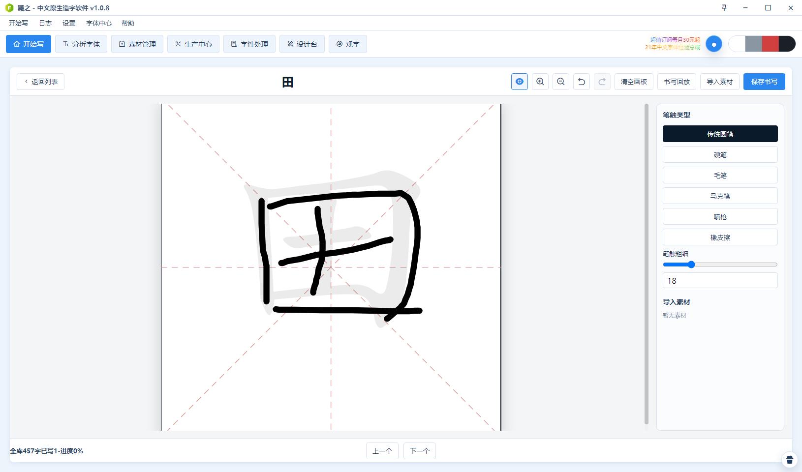 手写也能做字体