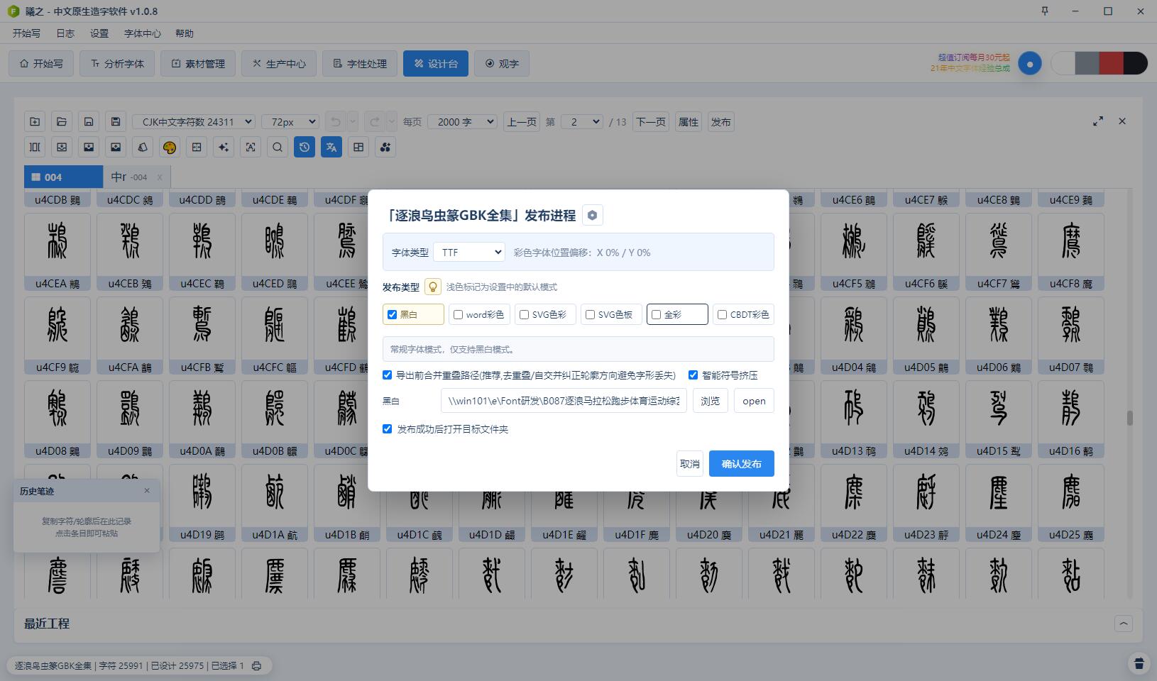 彩色字体支持-丰富的发布格式