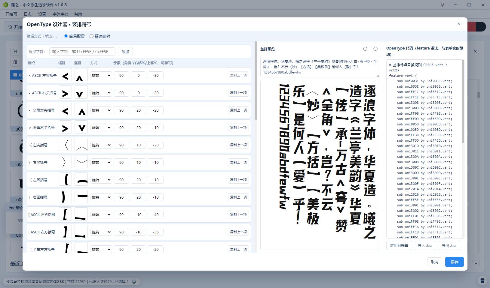 专为汉字设计的竖排生成器