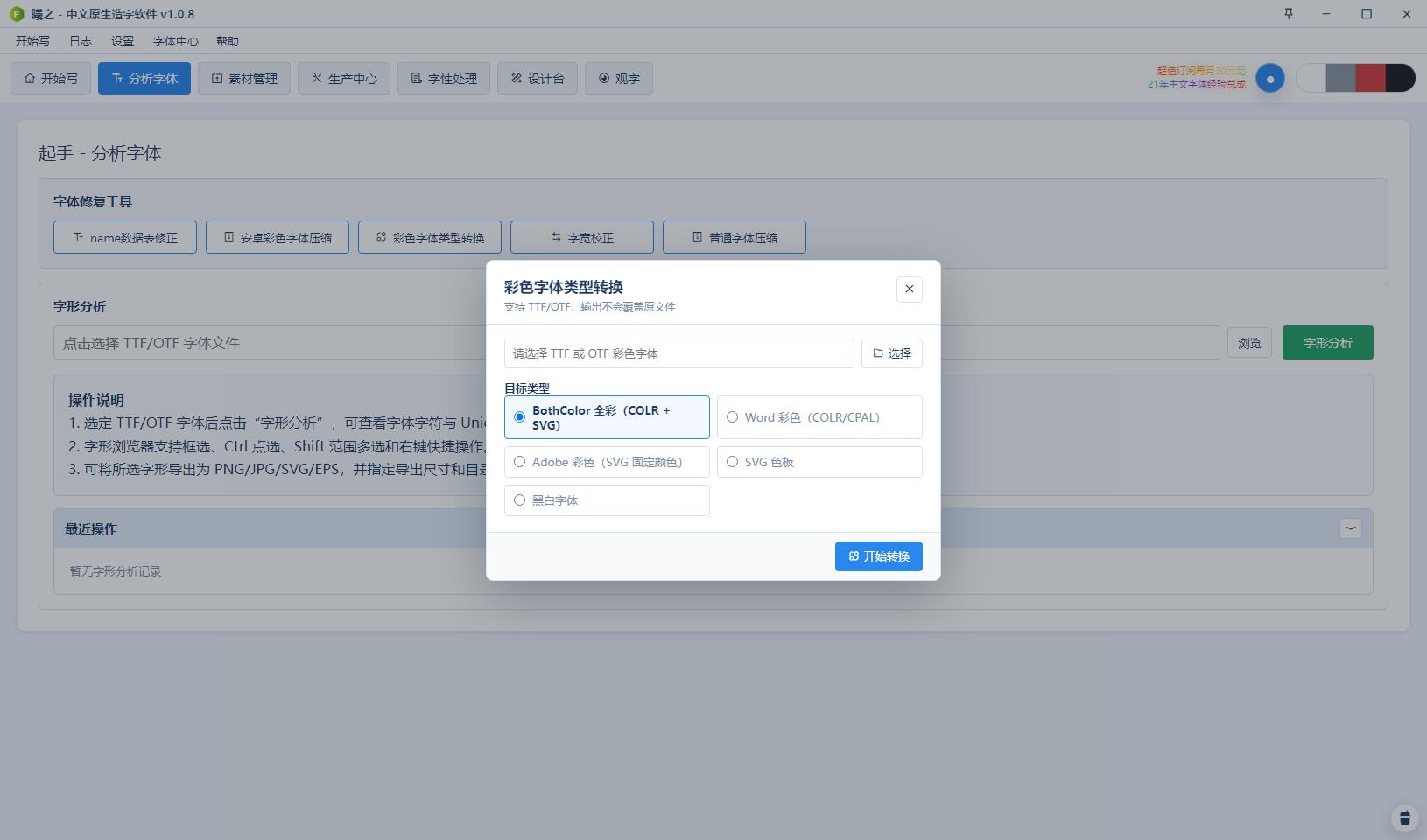 魔术技法-彩色字体类型转换