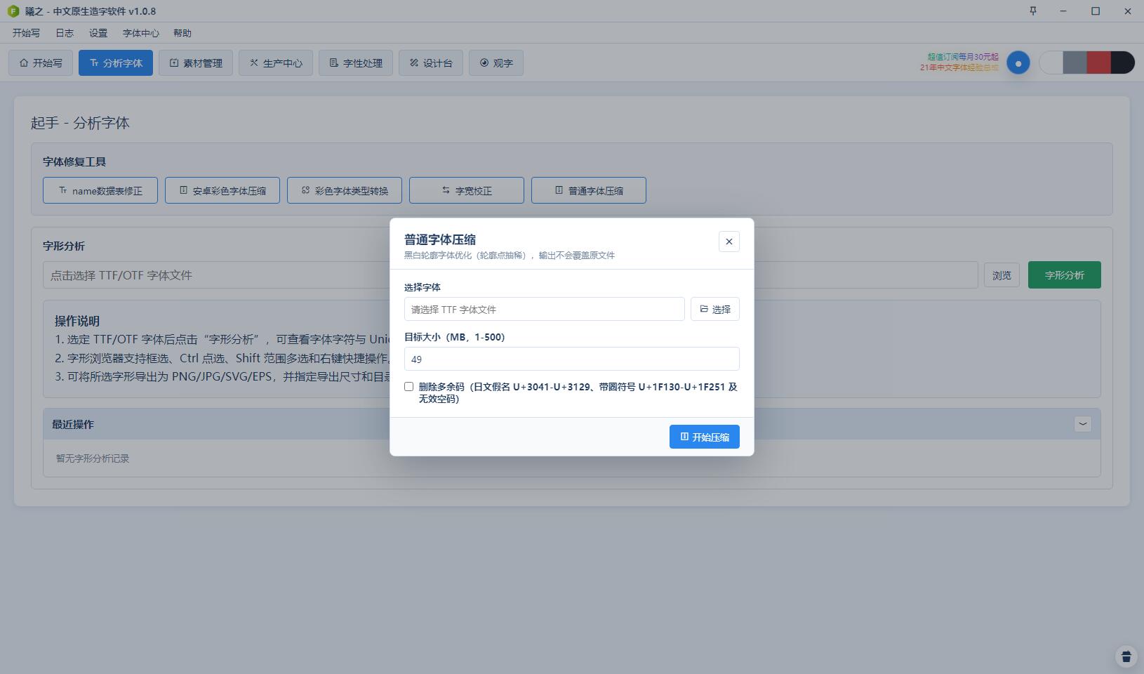 字体压缩助力创收上架